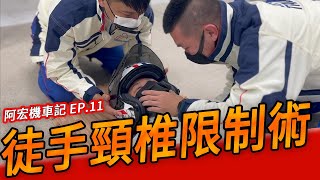 阿宏機車記 EP.11 練車？學急救？阿宏的安駕練習