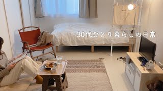 30代ひとり暮らしのゆるい休日☕️/花粉対策と100均購入品✨/ダイソーに行ったらまあまあ爆買いしてしまった日