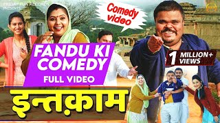 इन्तकाम | अलबादी पान्ना Part 15 | Fandu Ki New Comedy | Haryanvi New Comedy | FFR Haryanvi