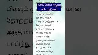 வாய்ப்பை நழுவ விடாதீர்கள் - சிறுகதை #படித்ததில்பிடித்தது #கதைகள் #padithathilpidithathu