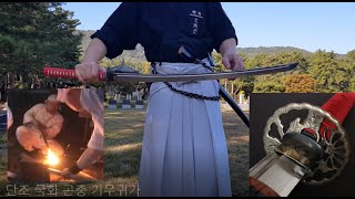 할인도검 시참검  국화 Discount on the tested katana 단조도검 일본도스타일 검도 베기 Japan sword style  Tameshigiri Iaido