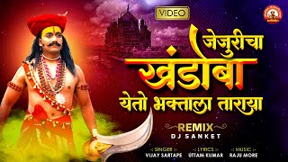 जेजुरीचा खंडोबा येतो भक्ताला ताराया - खंडोबाची गाणी | Khandoba Songs Marathi | Khandoba Bhaktigeet