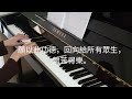 一顆永恆的星 piano 我們佛光人一起緬懷星雲大師 let us all commemorate master hsing yun 🙏🙏