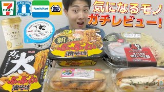 【4社コンビニガチレビュー】新商品＆気になるモノ好きなだけ食べ比べ！ハワイアングルメにぶぶか食べ比べ！【モッパン】