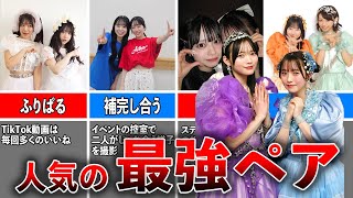 【特別な絆】CUTIE STREET最強ペア5選！！！！