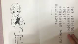 Ivy姐姐說故事@.@都是生氣惹得禍03 ［兒童青少年橋樑書］