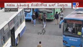 Majestic Bus Stand Returns To Normalcy After Weekend Curfew | ಸಹಜ ಸ್ಥಿತಿಯತ್ತ ಕೆಂಪೇಗೌಡ ಬಸ್ ನಿಲ್ದಾಣ