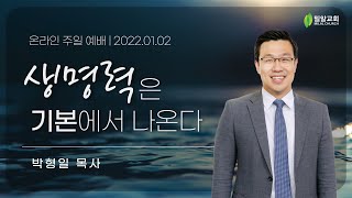 2022년 1월 2일 2 \u0026 3부 주일예배 실황