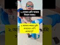 আত্মবিশ্বাস বাড়াতে যে ৪টি কথা শিশুকে রোজ বলবেন। shorts shortsvideo trending trendingshorts baby