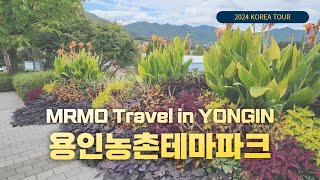 용인 농촌테마파크 나홀로 여행 with 명가한식뷔페, 카페 릴869 (South Korea Travel : Yongin Rural Theme Park)