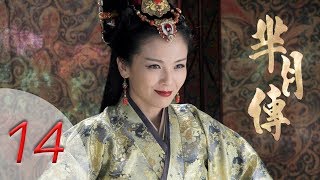 芈月传 14 | The Legend of Mi Yue 14（孙俪，刘涛，黄轩，赵立新 领衔主演） Letv Official