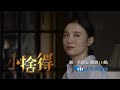 【全台首播】《小捨得》ep35：子悠得了心理疾病 臆想出來個玩伴？醫院裡發瘋嚇壞田雨嵐！？｜中天娛樂台ＣＨ３９｜每週一至週五晚間 １０－１２點@中天經典戲劇院ctidrama