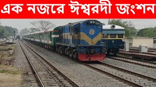 ঈশ্বরদী জংশন স্টেশনের অজানা তথ্য। এক নজরে ঈশ্বরদী জংশন স্টেশনে। Ishwardi Junction station Pabna