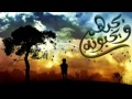 يحبهم ويحبونه الشيخ خالد الراشد كامل