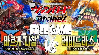 【vanguard】【D Divinez】【DZ-BT05】【FreeGame】 VARGA\