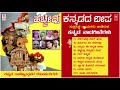 hacchevu kannadada deepa kannada rajyotsava special jukebox kannada songs kannada naada geethegalu