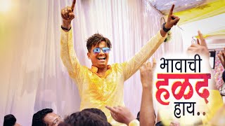 Bhawachi Halad Haay | Haldi Ceremony | Ram Saraf | Maharashtrian haldi | Trailor | #marathi #haldi |