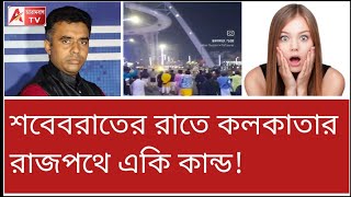 ইস্! শবেবরাতে রাস্তায় একি কাণ্ড! কী করছিল পুলিশ? দুধেল গাই বলে...