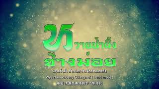 022 Team3 วิทยาลัยเทคโนโลยีพายัพและบริหารธุรกิจ