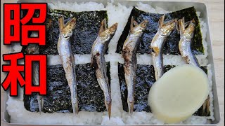 【昭和風の弁当】   貰い物の味付け海苔とイワシの丸干しの弁当