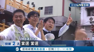 高雄市長補選倒數2天！陳其邁車隊\