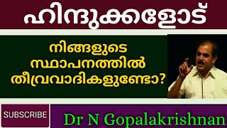 11112=ഹിന്ദുക്കളോട്(+Engl) = നിങ്ങളുടെ സ്ഥാപനത്തിൽ തീവ്രവാദികളുണ്ടോ =30=03=20