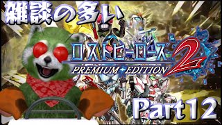 [初見] ロストヒーローズ2 PREMIUM EDITION [NEVER仮面ライダーエターナル]⑫