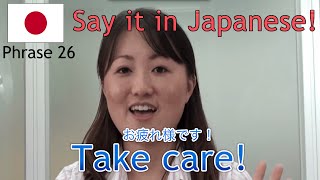 Online Japanese Lesson 26/40 : お疲れ様です (Take care)