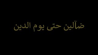 من مسلسل الإختيار 2 أغنية ضالين حتى يوم الدين إهداء لكل شهداءمصر العظيمه من الجيش والشرطه المصرية🌹