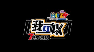 2023第四屆彰化縣豐收盃全國慢速壘球錦標賽-7/30複賽第四場