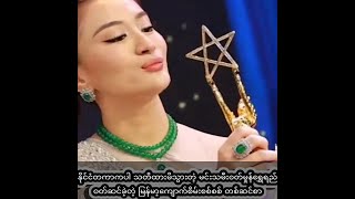 နိုင်ငံတကာကပါ သတိထားမိသွားတဲ့ မင်းသမီးဝတ်မှုန်ရွှေရည်ဝတ်ဆင်ခဲ့တဲ့ မြန်မာ့ကျောက်စိမ်းစစ်စစ် တစ်ဆင်စာ