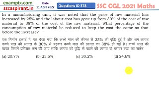 एक निर्माण इकाई में, यह नोट किया गया कि कच्चे माल की कीमत में 25% की वृद्धि हुई है और श्रम लागत....