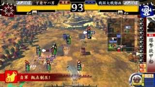 （４２国Ｖｅｒ２．１１）下衆ヤバ男VS戦国大戦動画 （１５１)