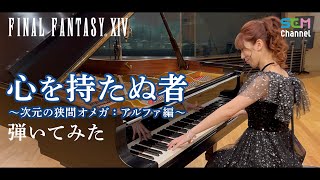 [FF14] Piano Cover: Heartless [FF35th]