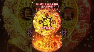 臘八節到了🏮快樂從此源源不斷🎉願你2024年事事「粥」全🌟事事「粥」到🍚財氣薰天💰祝大財小財🙏正財橫財🙌金財銀財❤️艷財喜財🌈聚你億萬家財🏡願這幸福常伴你粥圍🥢 #祝福 #早安 #正能量