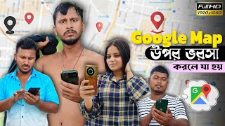 Google Map এর উপর ভরসা করলে যা হয় 🤣🤣 রাজবংশী কমেডি ভিডিও // Nongra sushant