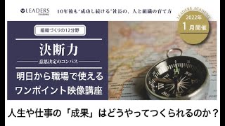 リーダーズアカデミーおまけ実践映像「決断力」