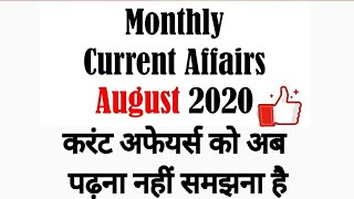 Current Affairs : August 2020 / August Full Month Current Affairs/Monthly Revision Current Affairs