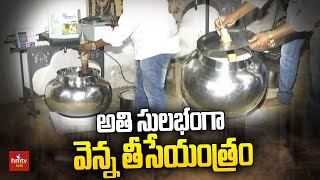 అతి సులభంగా వెన్న తీసేయంత్రం | Milk Chilling Machine | hmtv Agri