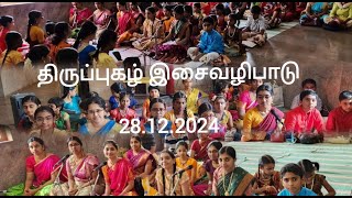 Thiruppugazh Isaivazhipadu by Children - 28-12-2024