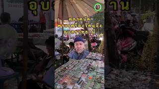 Phra Wat Chaeng Market, Ubon Ratchathani