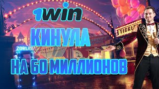 Как казино 1Win кидает на деньги Ӏ самый крупный выигрыш в Crazy Time