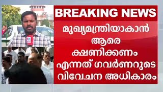 മഹാരാഷ്ട്ര കേസ് സുപ്രീംകോടതിയിൽ പരിഗണിക്കുന്നു ​| Maharashtra Politics | Report 2