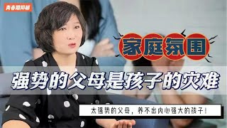 强势的父母，养不出内心强大的孩子！越无知的家长越容易犯