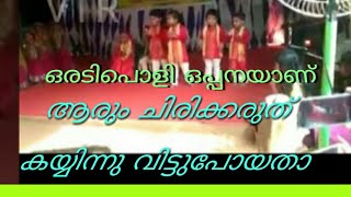 DANCE KERALA baby ഒപ്പന കളിച്ചു കളി കാര്യമായി പിന്നെ ഒന്നും നോക്കീല