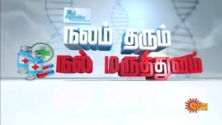 6th Episode of the exclusive Health Series நலம் தரும் நல் மருத்துவம் (Nalam Tharum Nal Maruthuvam)