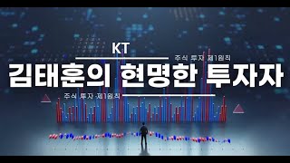 2024 11 20 KT 민영화 과정 대규모 구조조정 배당재원 9천억원 목표