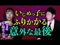 【牛抱せん夏】陰口を言う人には黒いモヤ👻いじめっ子にふりかかる最後『島田秀平のお怪談巡り』