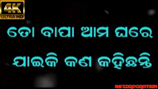 ତୋ ହାତ ମୋ ହାତରେ ଦେଇଦେବ🤩ନହେଲେ👍😘New Whatshap Dailouge🥰 Romantic whatshap status❤️#New❤️#As_Corporation