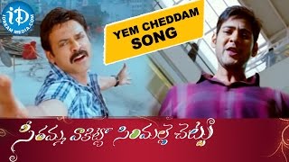 Yem Cheddaam Video Song HD - Seethamma Vakitlo Sirimalle Chettu Movie || Venkatesh || Mahesh Babu